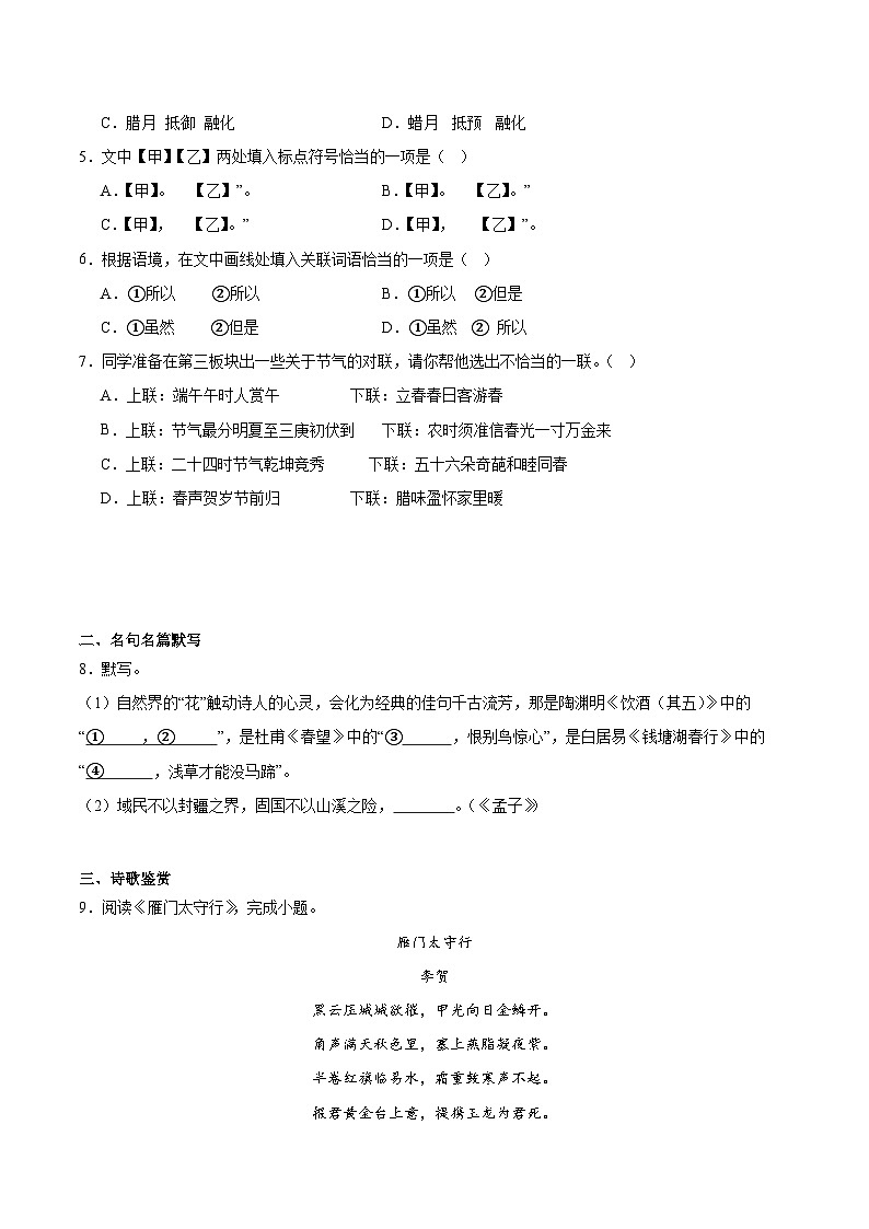 期末小测卷（二）（附答案）2024—2025学年八年级语文上册期末测试专项训练（北京版）第2页