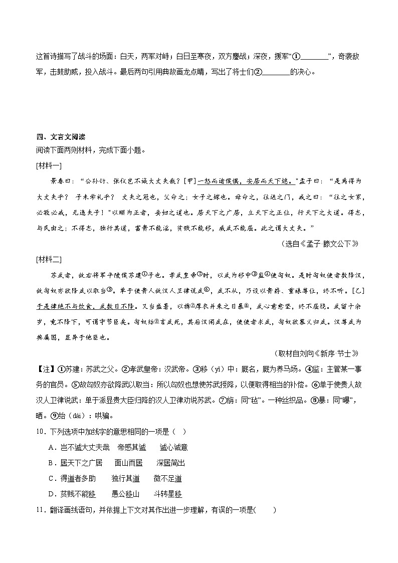 期末小测卷（二）（附答案）2024—2025学年八年级语文上册期末测试专项训练（北京版）第3页