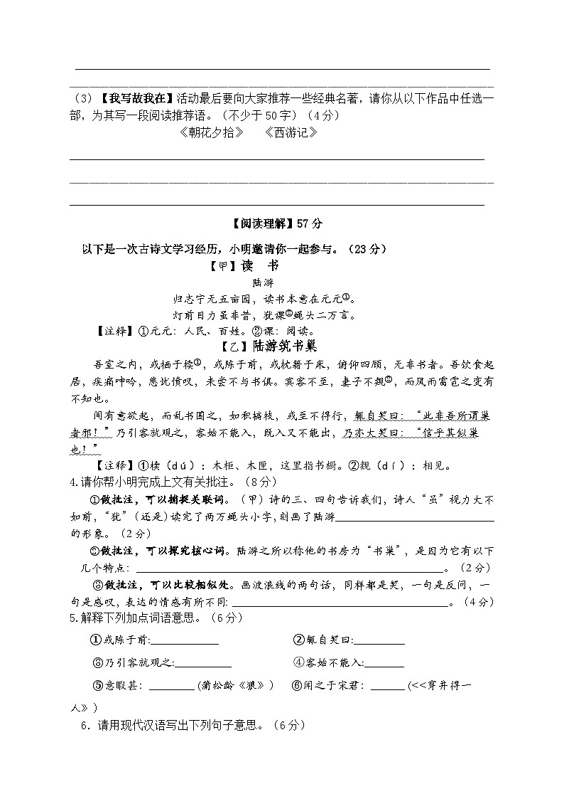 期末考试模拟（三） 2024-2025学年统编版语文七年级上册第2页