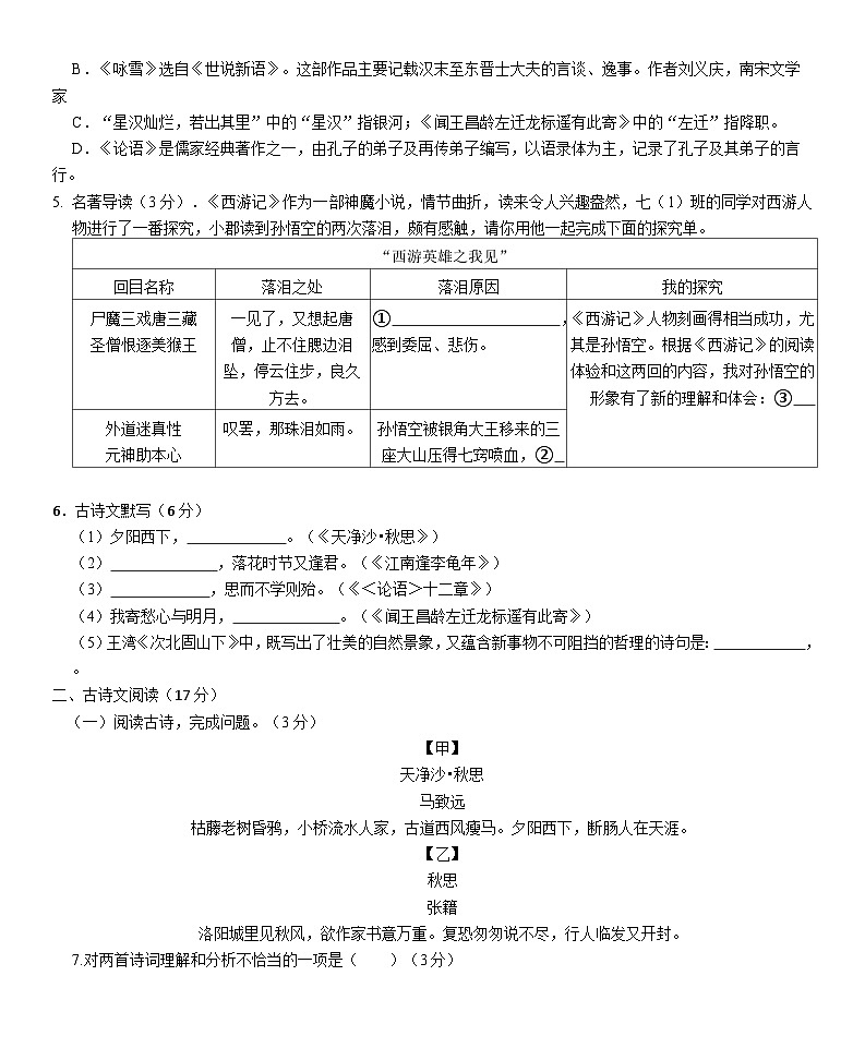 辽宁省朝阳市凌源市2024-2025学年七年级上学期11月期中考试语文试卷第2页
