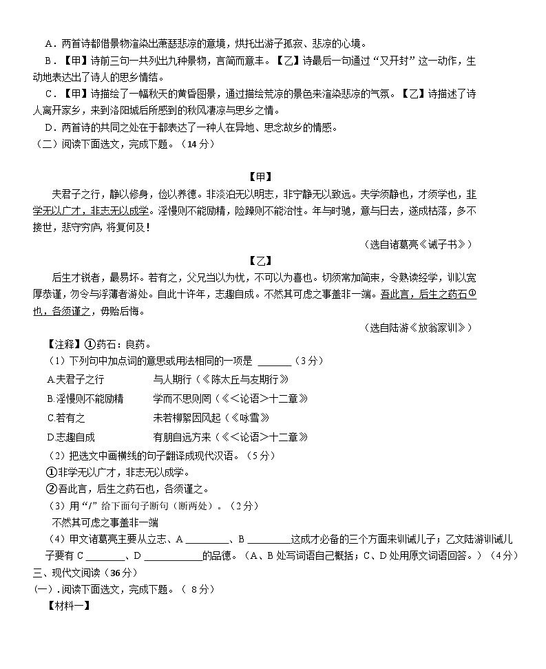 辽宁省朝阳市凌源市2024-2025学年七年级上学期11月期中考试语文试卷第3页