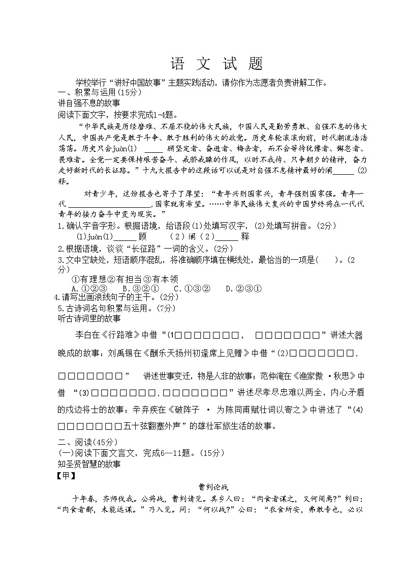 吉林省长春市第一〇八学校2024-2025学年九年级上学期第三次月考语文试题第1页