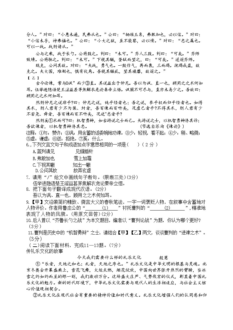 吉林省长春市第一〇八学校2024-2025学年九年级上学期第三次月考语文试题第2页