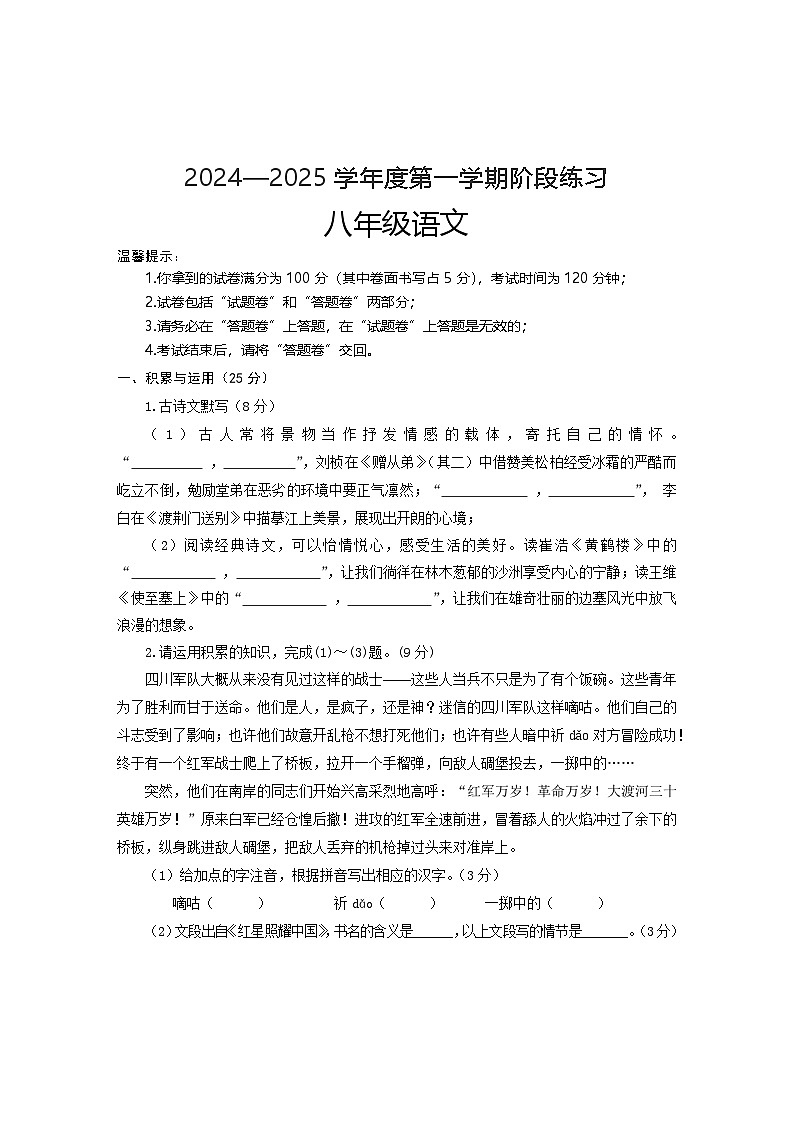 安徽省黄山市歙县2024-2025学年八年级上学期期中考试语文试题第1页