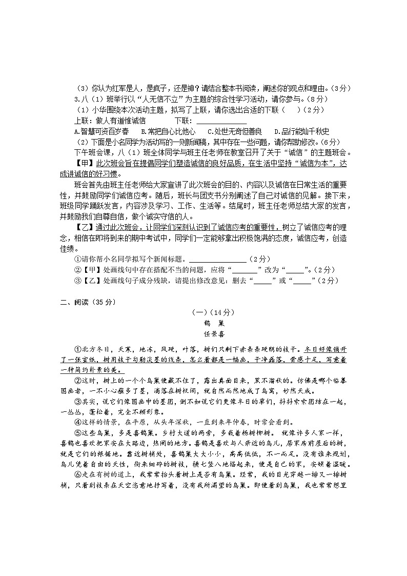 安徽省黄山市歙县2024-2025学年八年级上学期期中考试语文试题第2页