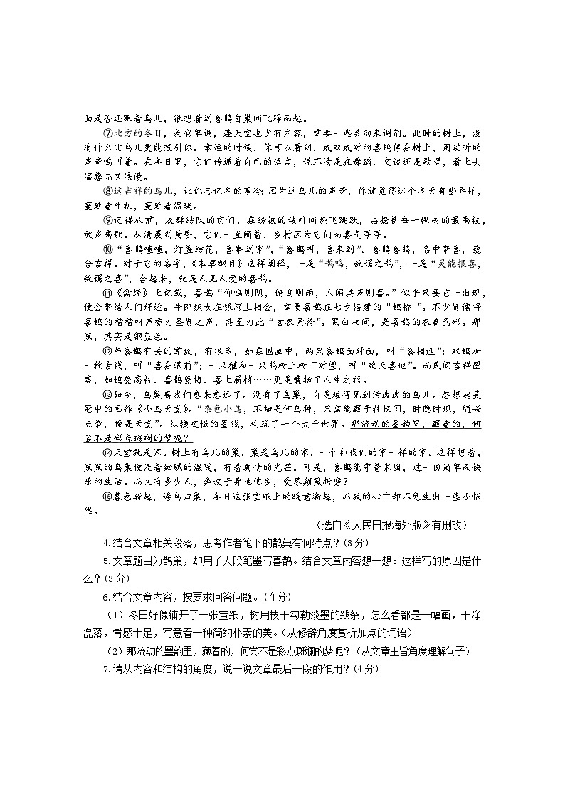安徽省黄山市歙县2024-2025学年八年级上学期期中考试语文试题第3页