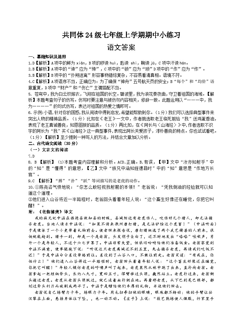苏祠共同体24级七年级上学期期中小练习语文答案第1页