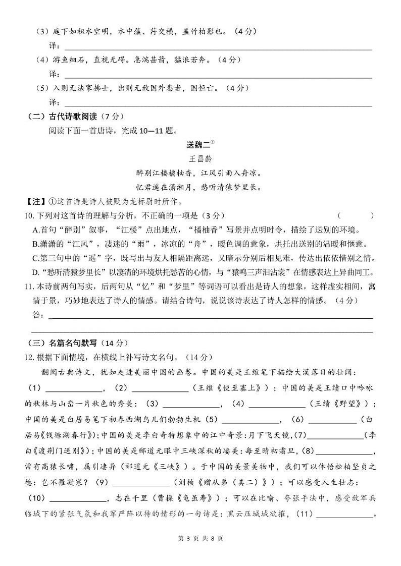 百坡校联体2024-2025学年八年级上学期半期小练习语文试题第3页