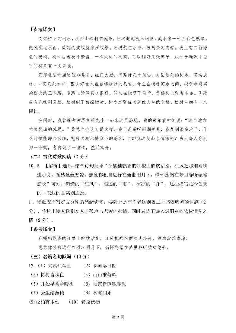 百坡校联体2024-2025学年八年级上学期半期小练习语文参考答案第2页
