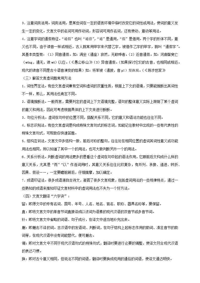 （统编版）2024-2025学年九年级上学期语文期末专项复习考点讲义专题06文言文阅读第2页