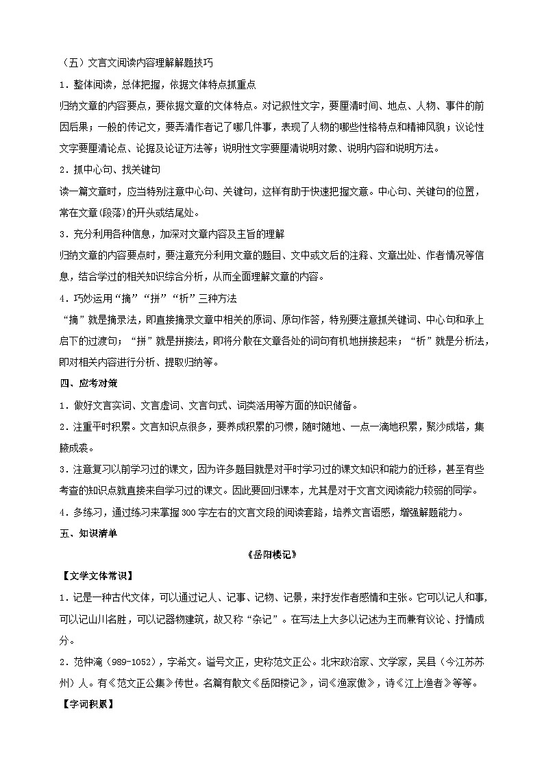 （统编版）2024-2025学年九年级上学期语文期末专项复习考点讲义专题06文言文阅读第3页