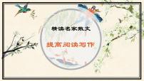 专题07 《风筝》鲁迅（细节描写，心理描写）课件 -小初语文阅读写作能力提升系列