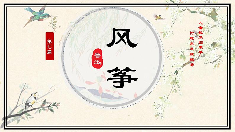 专题07 《风筝》鲁迅（细节描写，心理描写）课件 -小初语文阅读写作能力提升系列第2页
