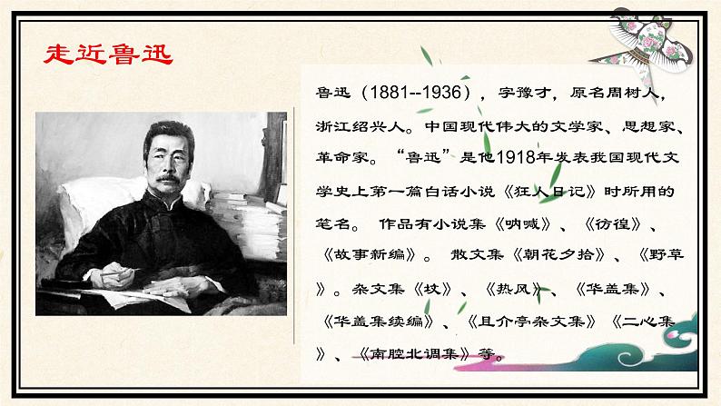 专题07 《风筝》鲁迅（细节描写，心理描写）课件 -小初语文阅读写作能力提升系列第5页