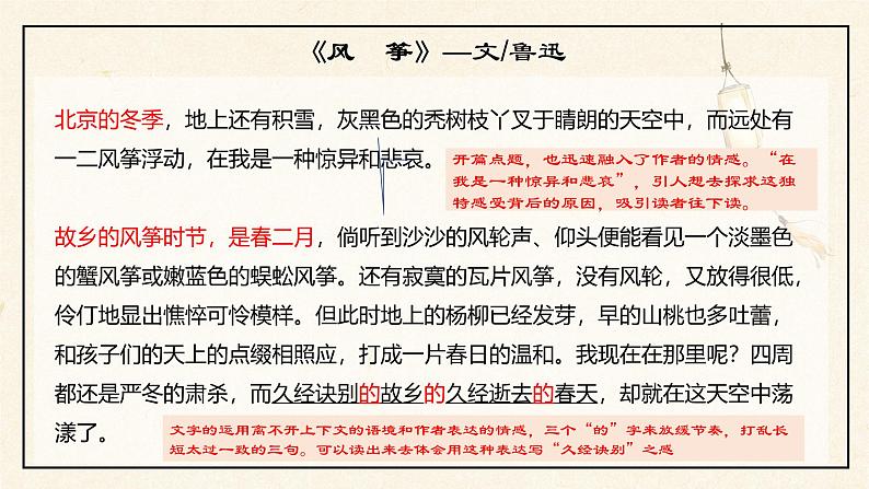 专题07 《风筝》鲁迅（细节描写，心理描写）课件 -小初语文阅读写作能力提升系列第8页