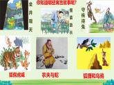 初中語文人教部編版七年級上冊第六單元 24 赫耳墨斯和雕像者、蚊子和獅子 課件