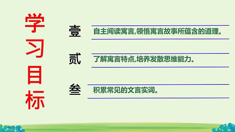 初中语文人教部编版七年级上册第六单元 24 赫耳墨斯和雕像者、蚊子和狮子 课件第5页