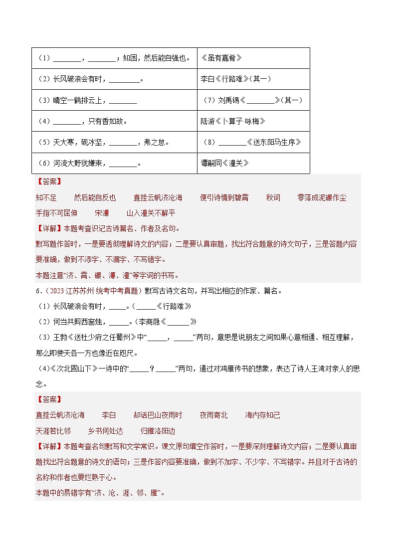 2025年中考语文真题分项汇编专题05  名句名篇默写（第02期）（解析版）第3页