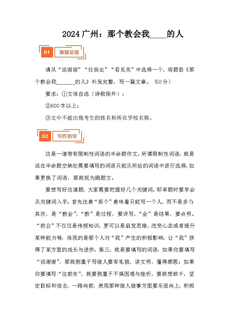 解读：那个教会我——的人（广州）-2024年中考真题作文 写作指导 例文展示 名师点评第1页