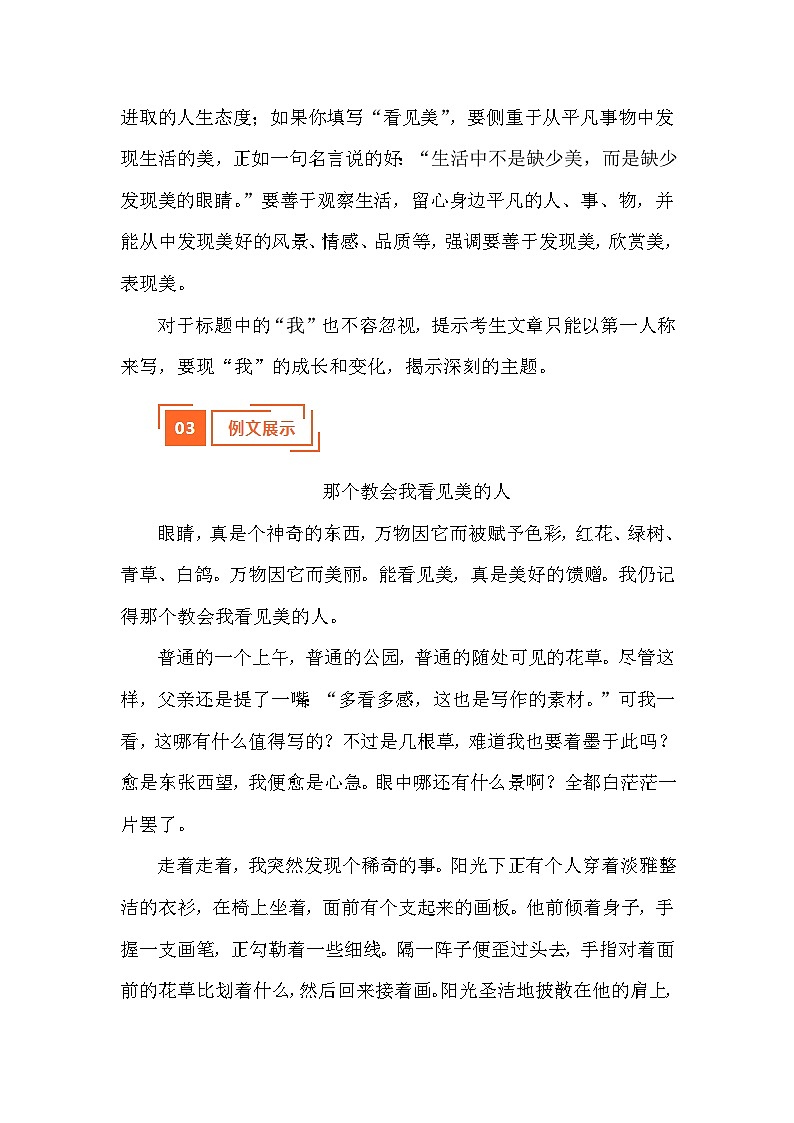 解读：那个教会我——的人（广州）-2024年中考真题作文 写作指导 例文展示 名师点评第2页