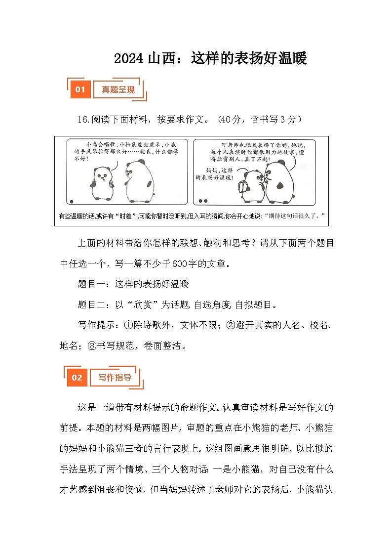 解读：这样的表扬好温暖（山西）-2024年中考真题作文 写作指导 例文展示 名师点评第1页