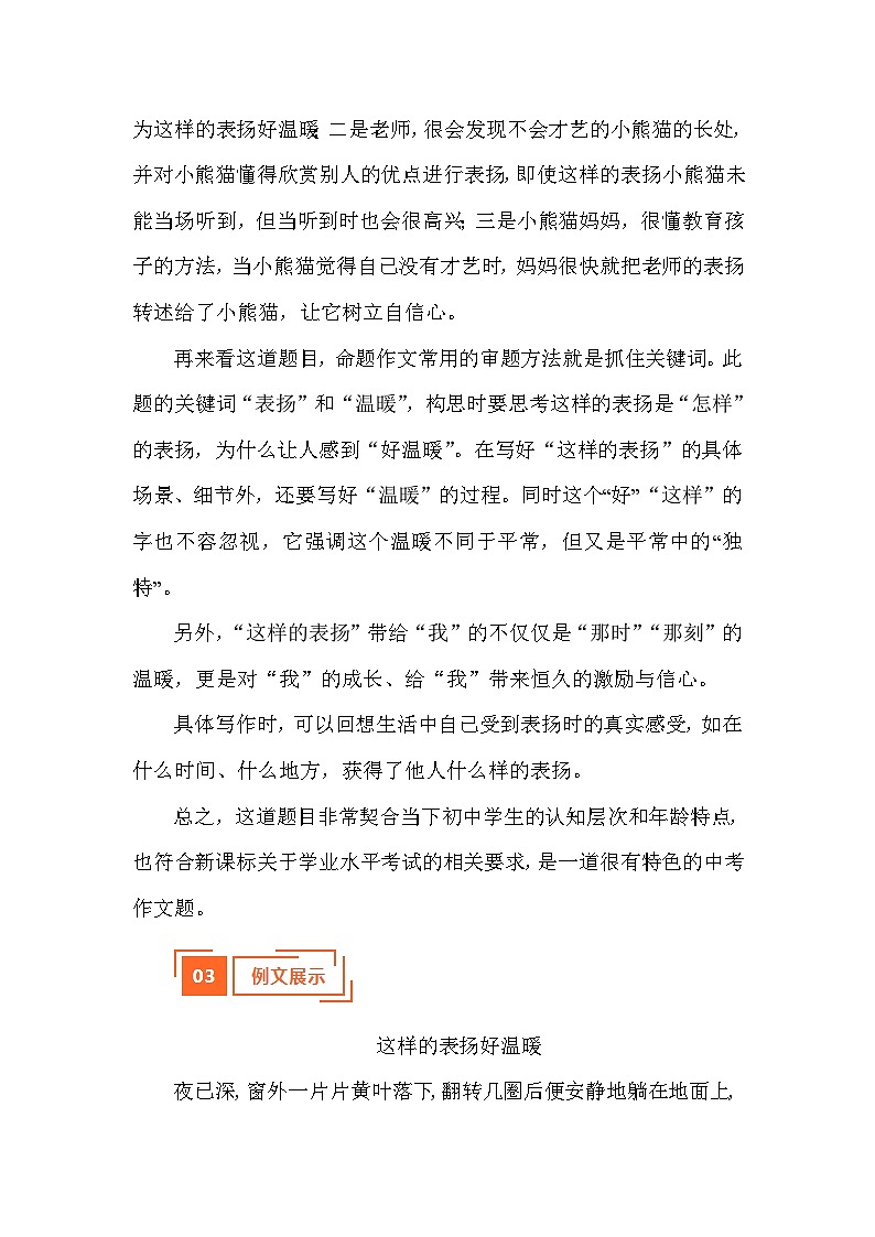 解读：这样的表扬好温暖（山西）-2024年中考真题作文 写作指导 例文展示 名师点评第2页