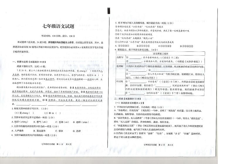 山东省青岛市崂山区2024-2025学年七年级上学期11月期中语文试题第1页