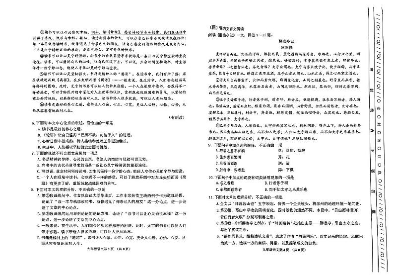 天津市南开区2024-2025学年九年级上学期期中考试语文试题第2页