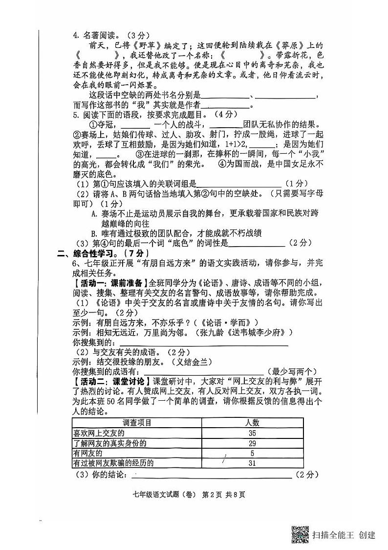 陕西省三原县2022-2023学年七年级上学期期中考试语文试题第2页