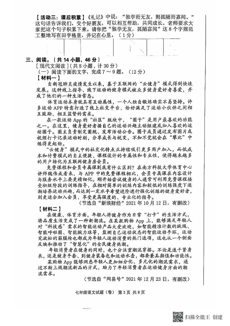 陕西省三原县2022-2023学年七年级上学期期中考试语文试题第3页