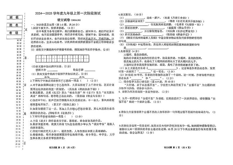 黑龙江省佳木斯市2024—2025年学年度九年级上第-次阶段测试语文试卷第1页