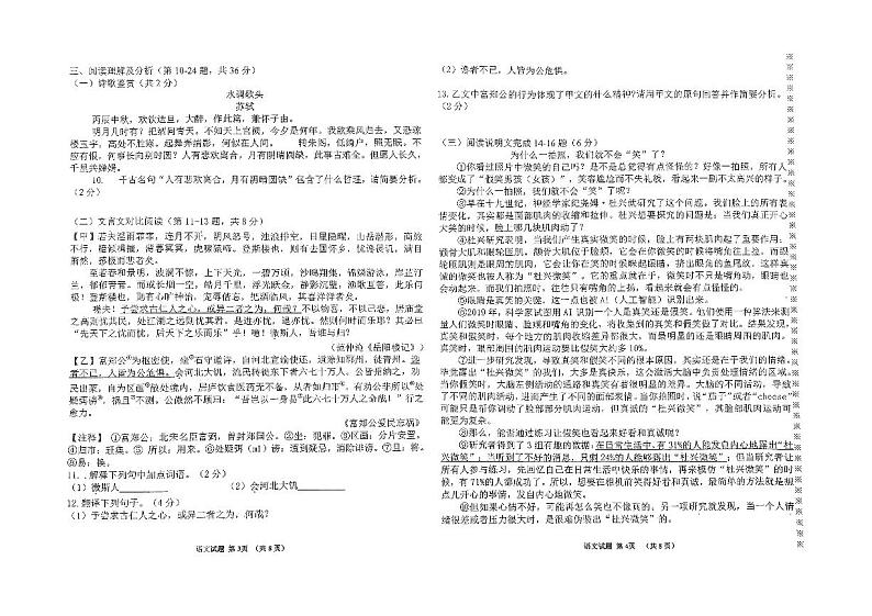 黑龙江省佳木斯市2024—2025年学年度九年级上第-次阶段测试语文试卷第2页