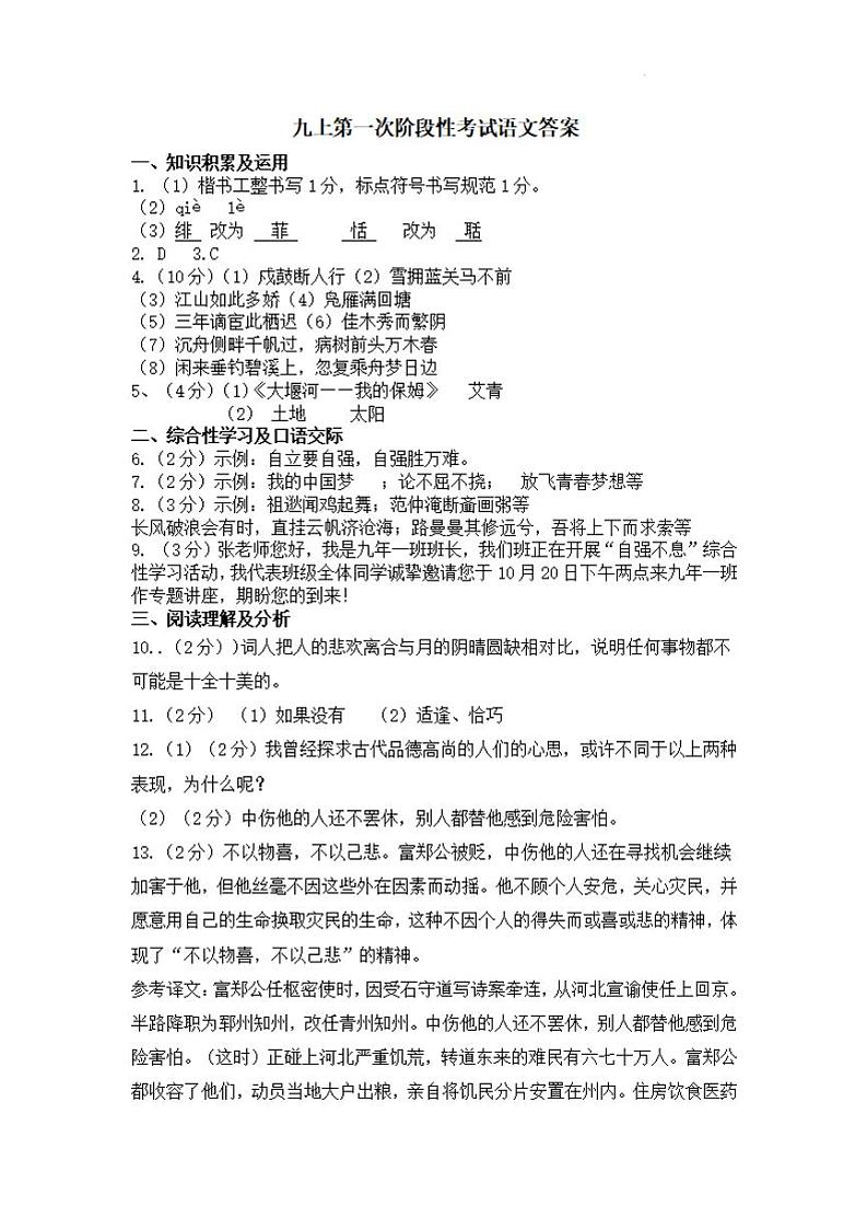 九年级阶段测试语文答案第1页