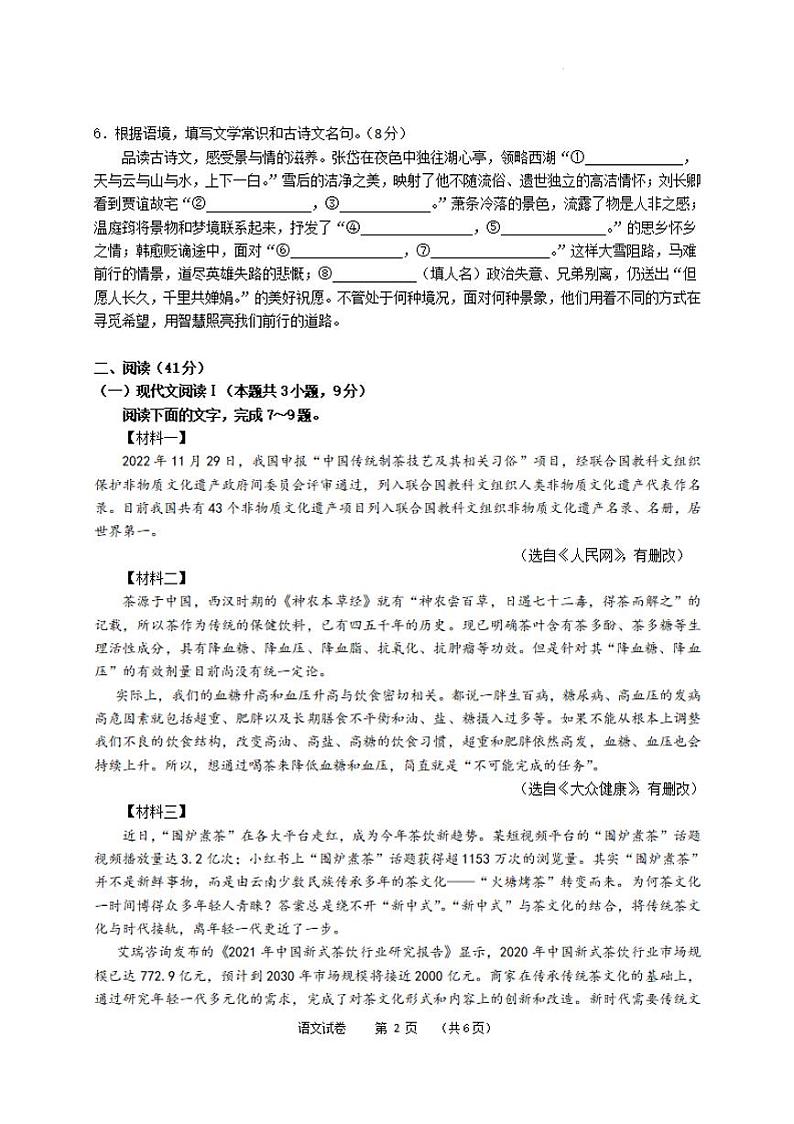 南宁市天桃实验学校2024年秋季学期10月月考语文试题第2页