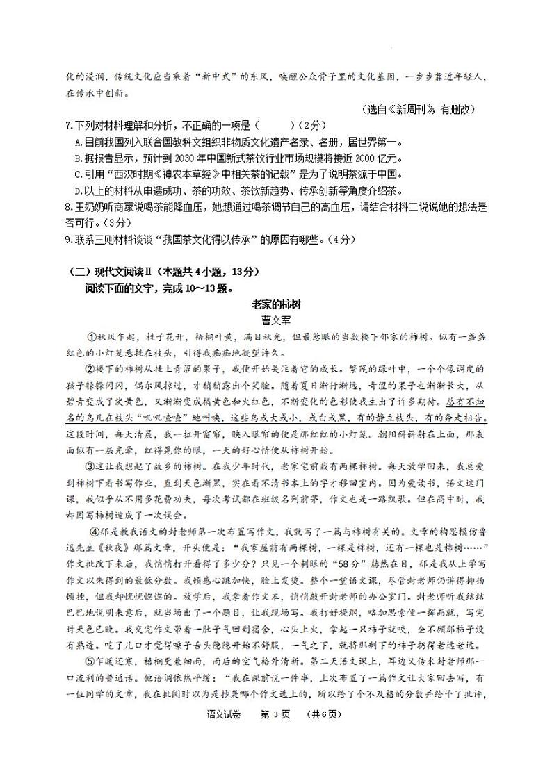 南宁市天桃实验学校2024年秋季学期10月月考语文试题第3页