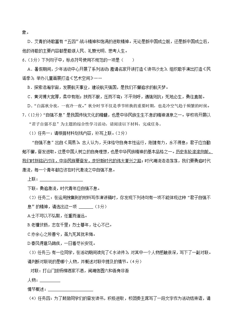 重庆市长寿川维中学校2024-2025学年九年级上学期11月期中语文试题第2页