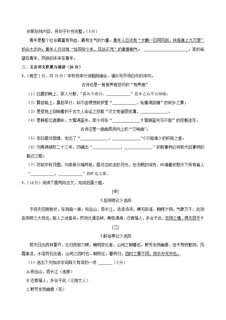 重庆市长寿川维中学校2024-2025学年九年级上学期11月期中语文试题第3页
