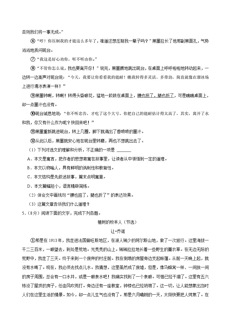 吉林省长春市榆树市北片校联考2024-2025学年七年级上学期11月月考语文试题第3页