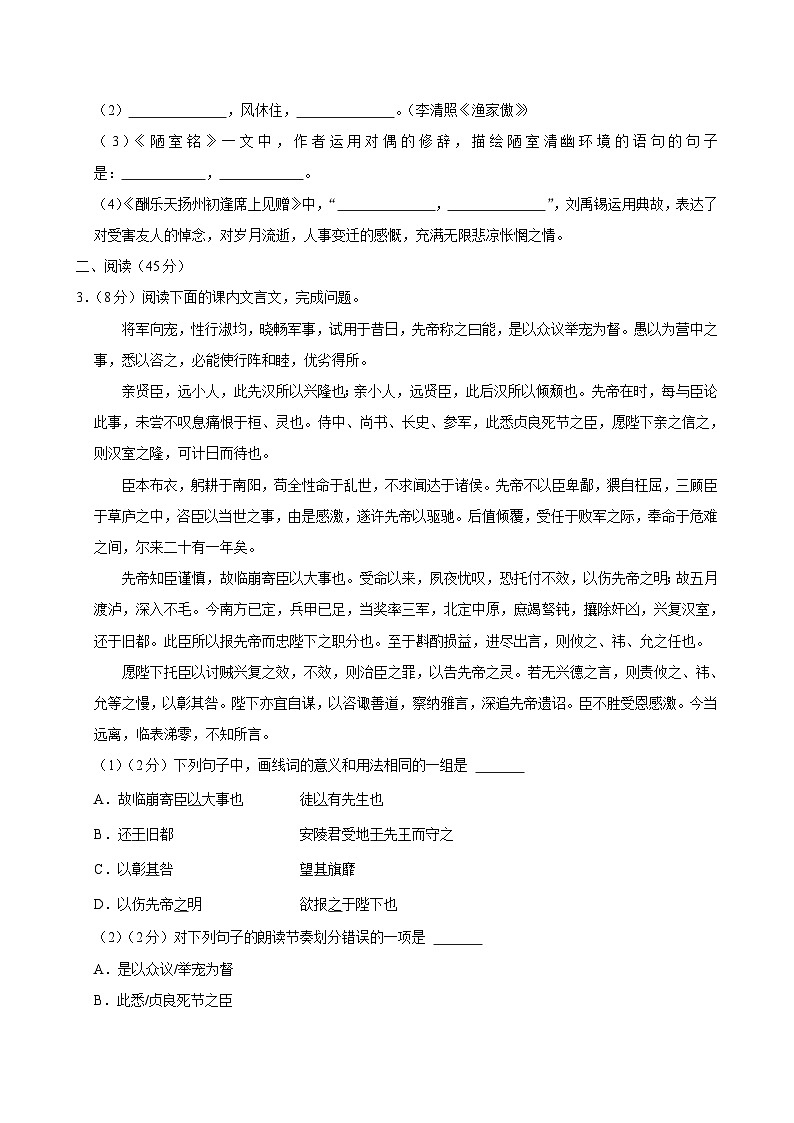 吉林省长春市榆树市北片校联考2024-2025学年九年级上学期11月月考语文试题第2页