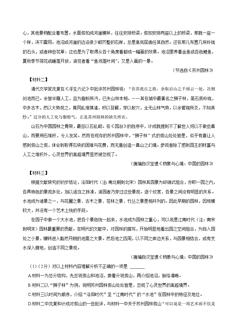 吉林省长春市榆树市北片校联考2024-2025学年八年级上学期11月月考语文试题第2页