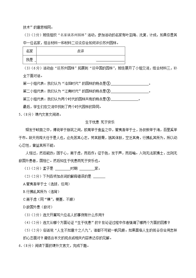 吉林省长春市榆树市北片校联考2024-2025学年八年级上学期11月月考语文试题第3页
