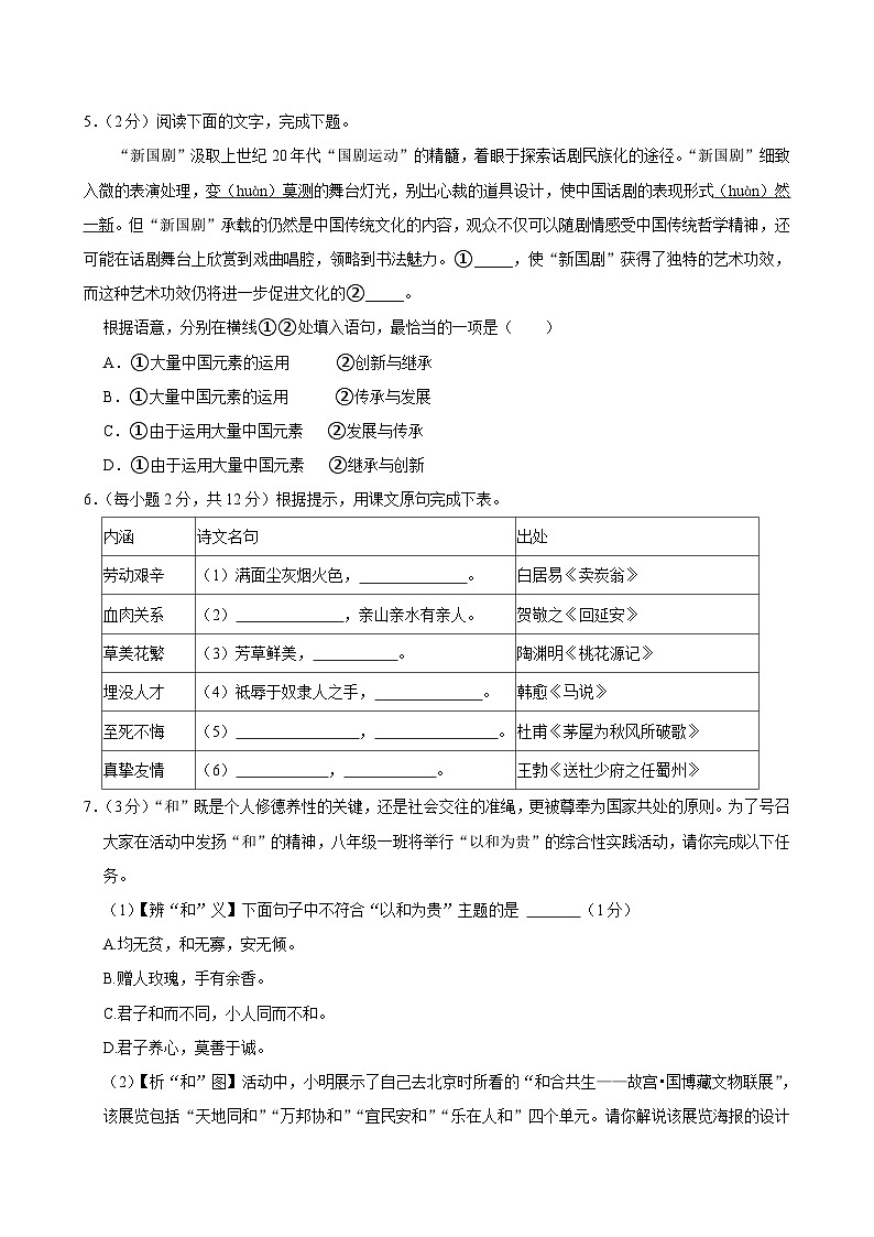 河北省沧州市运河区2024-2025学年八年级上学期期中考试语文试题第2页