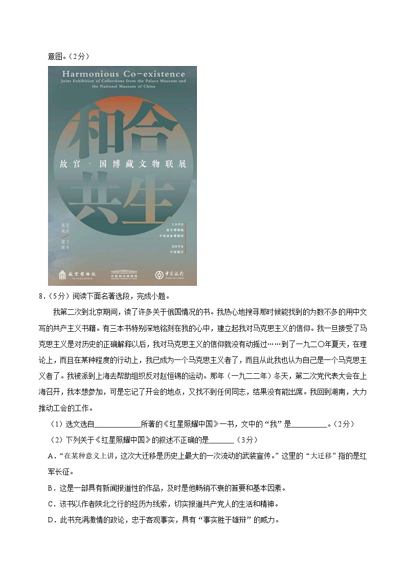 河北省沧州市运河区2024-2025学年八年级上学期期中考试语文试题第3页