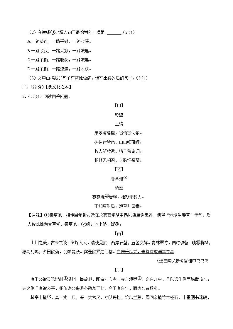福建省厦门市第十一中学2024-2025学年八年级上学期期中考试语文试题第2页