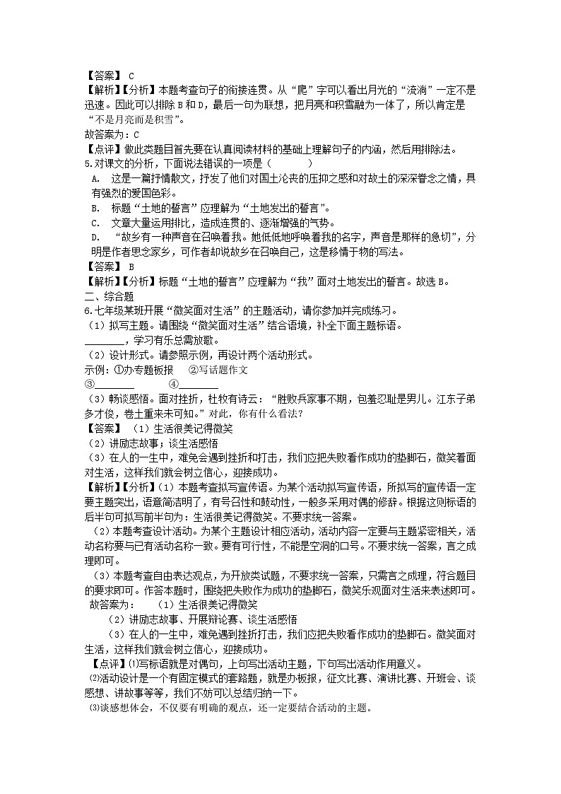 2021-2022学年七年级下册月考语文测试卷及答案部编版第2页