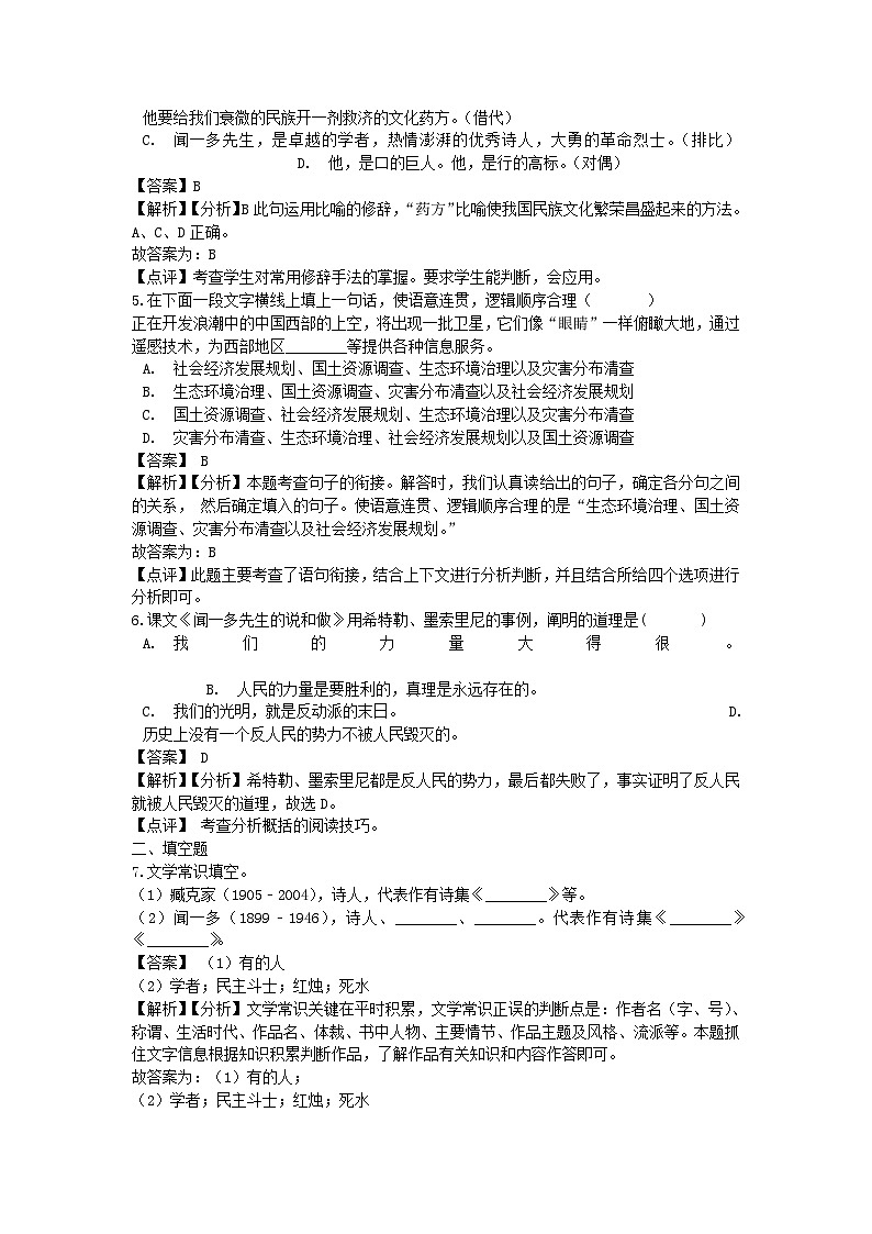 2021-2022学年七年级下册语文月考测试卷及答案部编版第2页