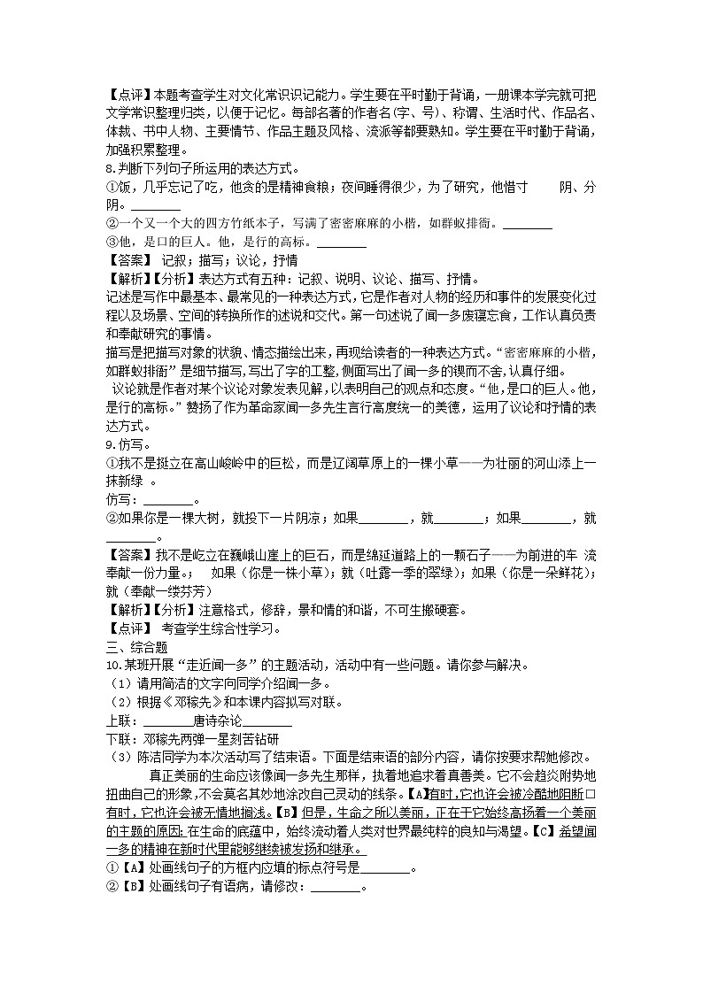 2021-2022学年七年级下册语文月考测试卷及答案部编版第3页