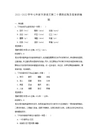 2021-2022学年七年级下册语文月考测试卷及答案部编版