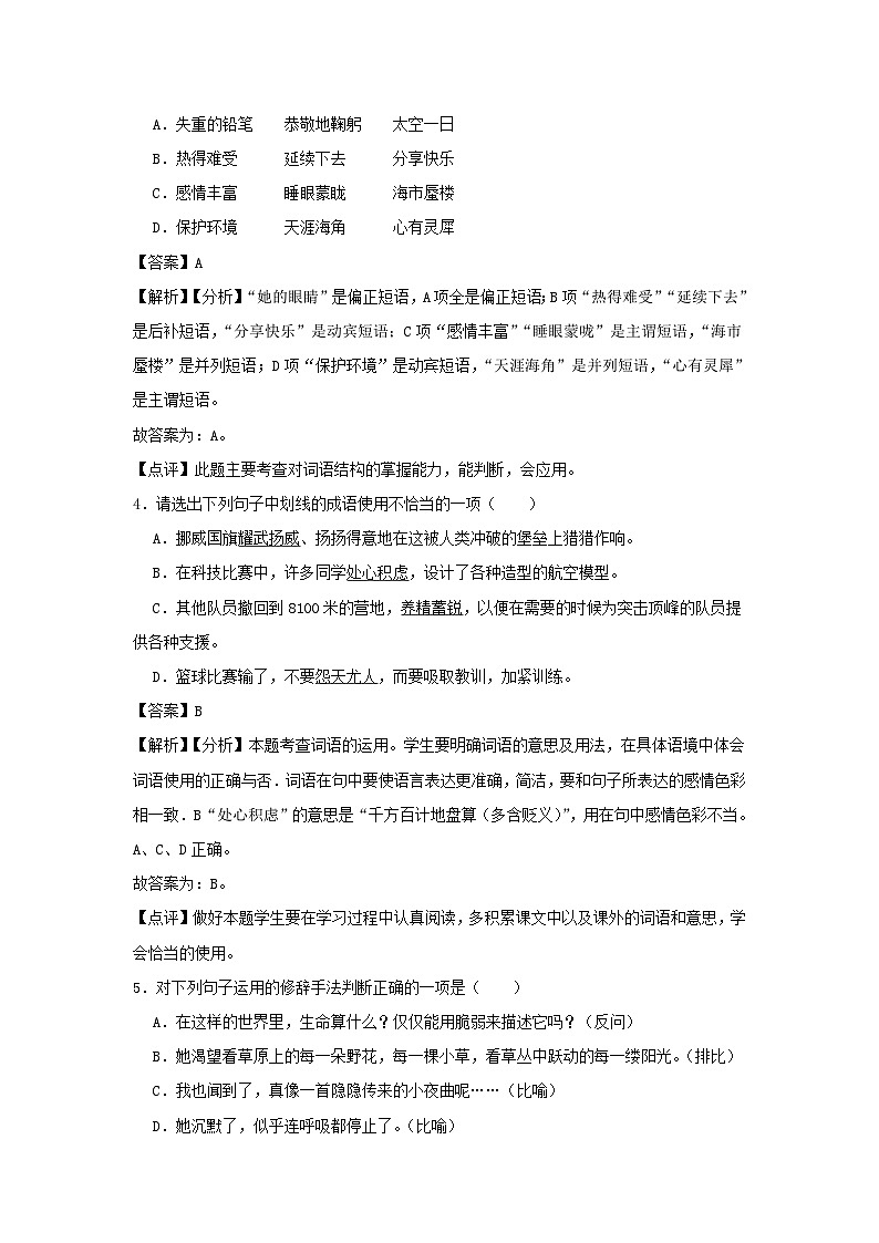 2021-2022学年七年级下册语文月考测试卷及答案部编版第2页