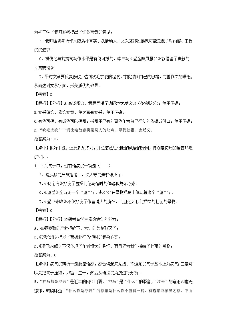2021-2022学年七年级下册语文月考测试卷及答案部编版第2页